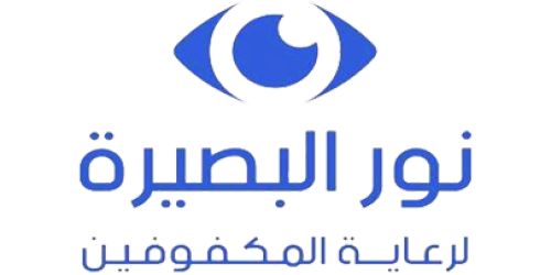 Logo for "نور البصيرة" featuring an eye symbol and text in Arabic, emphasizing vision and insight.